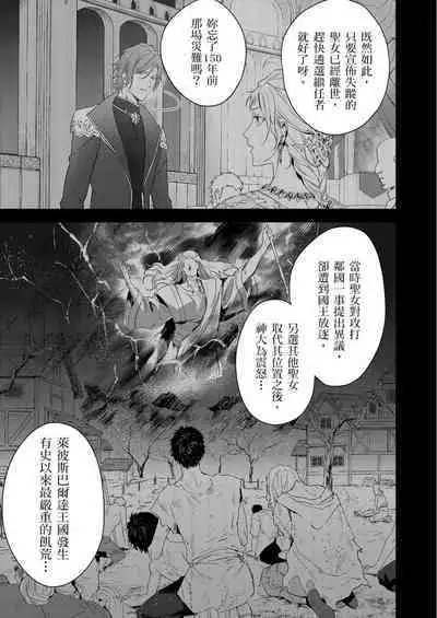 Shusendo Kishi ga Ore o Nakaseyou to Shiteimasu | 守財奴騎士對惹我哭感到樂在其中 Ch. 1-14