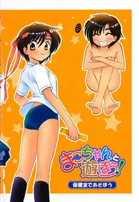 [Nakata Yumi] Mako-chan to Asobo!
