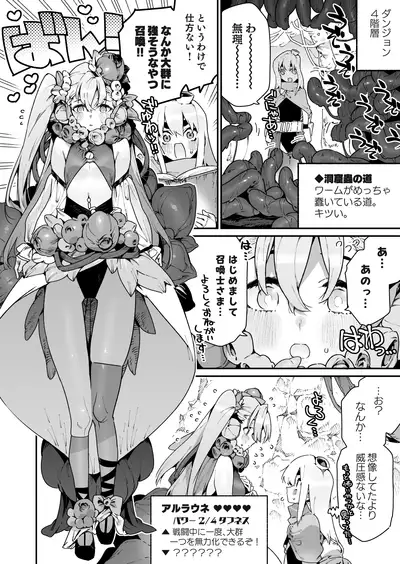 呼び出したアルラウネに強めの矢印を向けられる召喚士くん…よかったね…