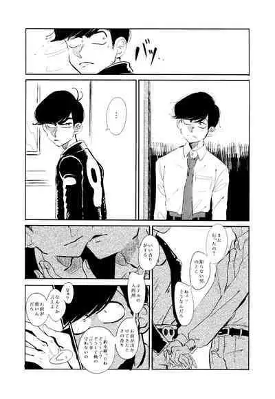 Empty wa Rutsubo ni x Sarete