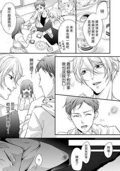 [Aizen Mana] If my brother's friend was a male of exposure | 哥哥的朋友是露出系男子 [Chinese] [莉赛特汉化组]