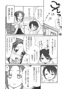 [Anthology] Haha to Ko No Inya 2