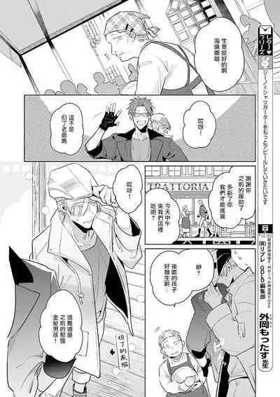 [Tonoka Mottasu] Uragirimono no Love Song | 叛徒的情歌 (BE-BOY GOLD 2022-06) 1-6 [Chinese] [冒险者公会] [Digital] [完结]