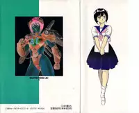 [Kono Donto] Superoid Ai Vol.1