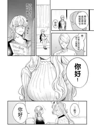 [Ryo] Osananajimi ja tarinai ~ seitai-shi no shigi wa yasashiku zuru i ~ | 无法满足于青梅竹马的关系~推拿师他的指技又厉害又狡猾~ Ch. 1-3 [Chinese] [莉赛特汉化组]