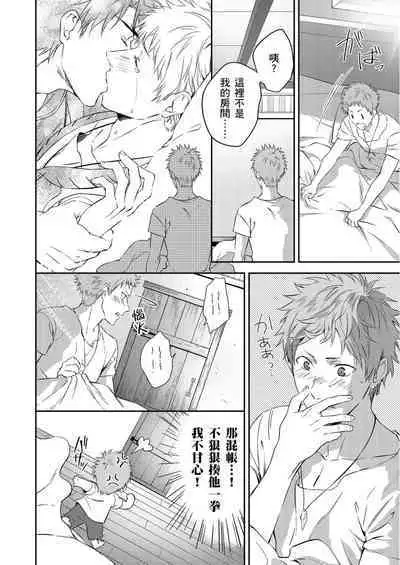 Shusendo Kishi ga Ore o Nakaseyou to Shiteimasu | 守財奴騎士對惹我哭感到樂在其中 Ch. 1-14