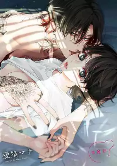 [Aizen Mana] Sumi-iri osananajimi no sokubaku ga tsurai | 浑身都是刺青的青梅竹马控制欲超强 1-11 [Chinese] [莉赛特汉化组]