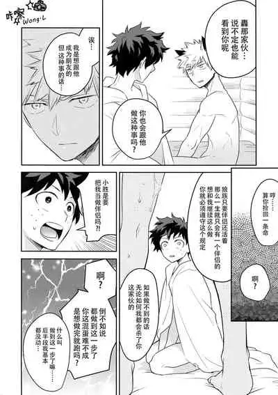 (Douyara Deban no Youda! 14) [Bakuchi Jinsei SP (Satsuki Fumi)] Invisible Lover (Boku no Hero Academia) [Chinese] [Wong.L咔嚓汉化]