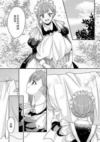 [tsugumi] Kawaii Boku no Mia Tennen Kizoku-sama no Aisare Maid | 我可愛的米婭 為天然貴族所愛的女僕 1-6 [Chinese] [莉赛特汉化组]