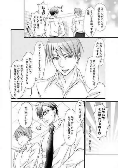 Chippai Joshi to Oppai Danshi 1-25