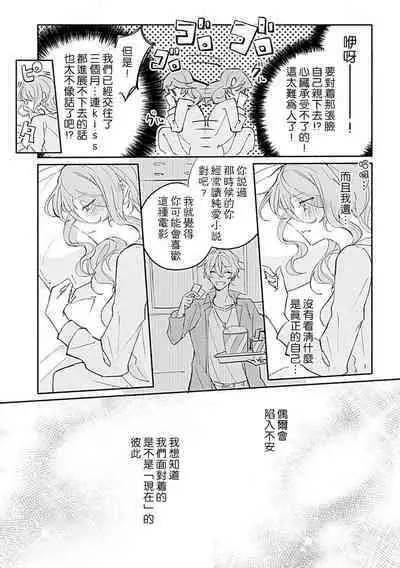 Oshi ≠ hatsukoi aite! ? Kisu yori saki ni i kemasen! | 我的推≠初恋对象！？不能在kiss之前就动手！