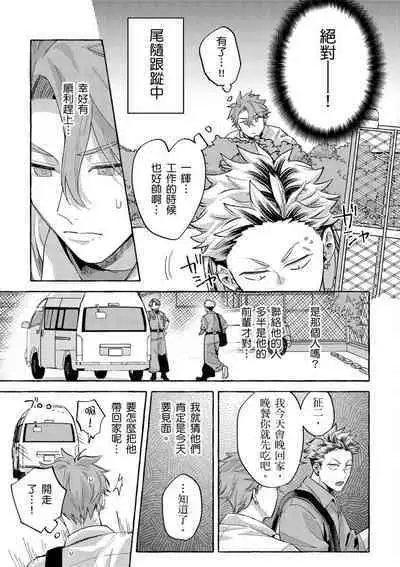 Omae no Hou ga Kawaii Kuse ni | 明明是你比我還要可愛一百倍