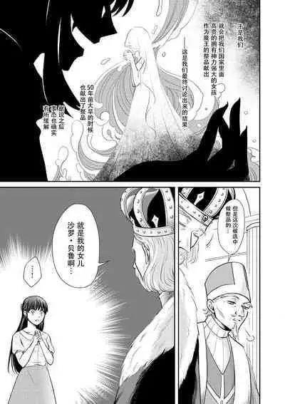 [Wakaya shiro ke-on yuki DUOBRAND. ] Kyōfu no maō heikadattanoni hanayomeki ~yu~u~un ~ ga tomarimasen ~tsu! | 明明是恐怖的魔王大人却对妻子心动不已！1-7 end [Chinese] [莉赛特汉化组]