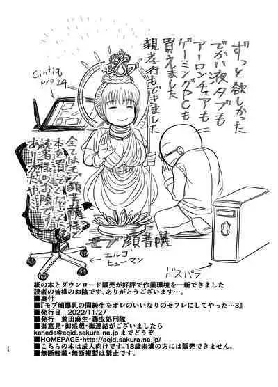 [Dokumushi Shokeitai (Kaneda Asao)] Mob-kao Bakunyuu no Dokyuusei o Ore no Iinari no Sefri ni Shiteyatta... 3 | I Made My Big Breasted Classmate With The Plain-Looking Face Into My Fuckbuddy... 3 [English] {Doujins.com} [Digital]