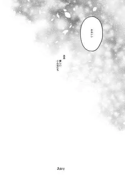 Okawari wa Ikaga desu ka