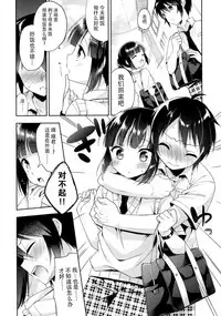 (C92) [R*kaffy (Aichi Shiho)] Dousei Hajimemashita 5 [Chinese] [脸肿汉化组]