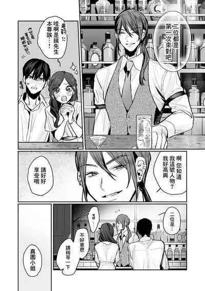 [Kasuya Mako] SM-teki jun'ai ~ tokitai otoko × shibara retai on'na | SM式纯爱~渴望解开的男人x欲被捆绑的女人 1-8 [Chinese] [莉赛特汉化组]