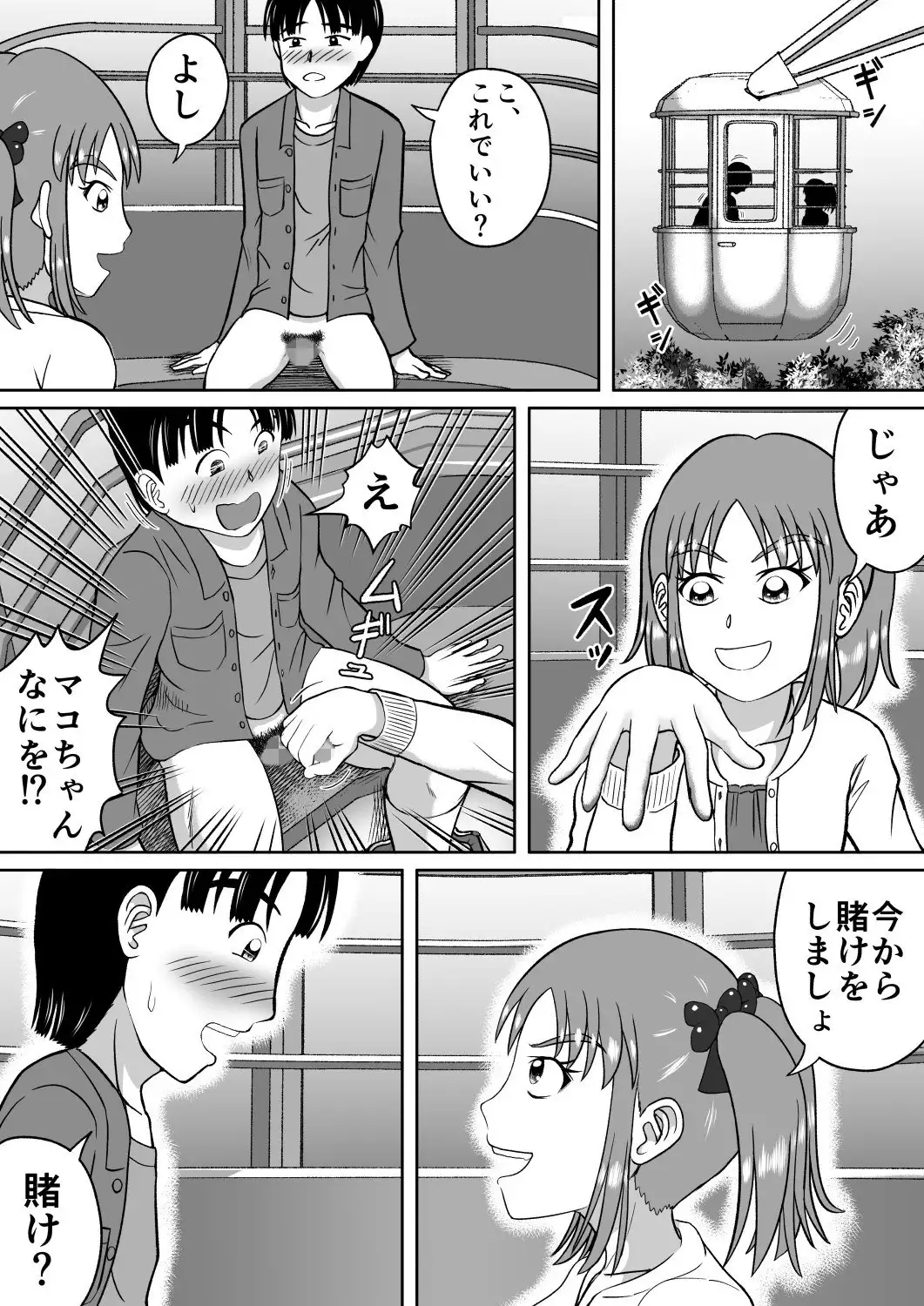 ドSなマコちゃん