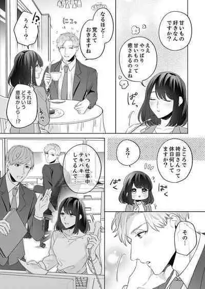 Oshi ni no Buka no Koshikudake Kisu 〜 Desuku no ue de Torotoro ni Nurete 1-2