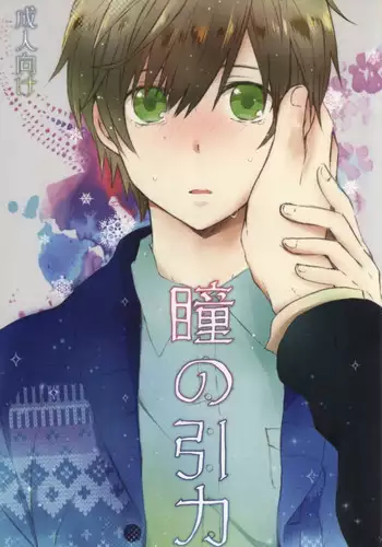 Hatsukoi Megane | 初戀眼鏡