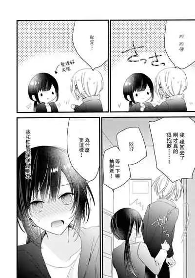 [Cocoa] Kimi no Te de Kawaiku naritai! ~Genderless Danshi to no H na Gisou Renai~ | 想要通过你的双手变得可爱！～和无性别男子的H伪装恋爱～: 1-5 [Chinese] [莉赛特汉化组]