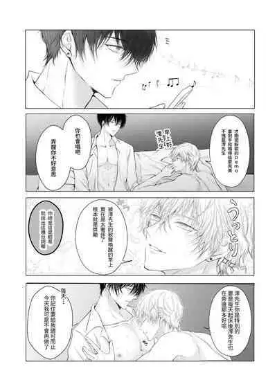 [HAIC (Hai)] Toshishita Oujikei Idol ni Shuuchaku (Ai) Sareru Hanashi | 被年下王子系偶像執著（愛）的故事 [Chinese] [Digital]