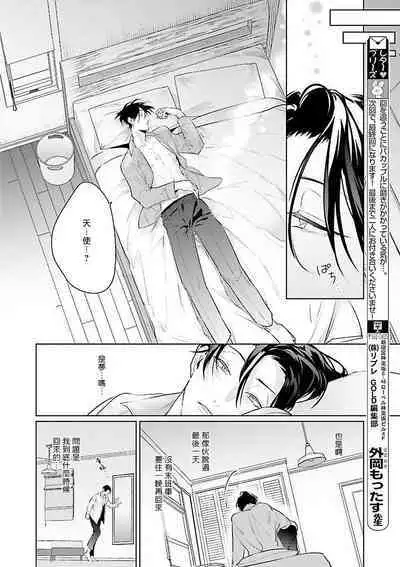 Zoku Ore no Seito wa Kawaikunai | 我的学生一点也不可爱 续篇 Ch. 1-3