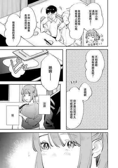 sotode wa supa Dari Tsukasakun, watashidake ga shiru cho amai ichimen | 在外是理想男友的阿司,隐藏著只有我知道的超甜一面
