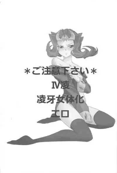 Ryoga ga Onnanoko da yo!