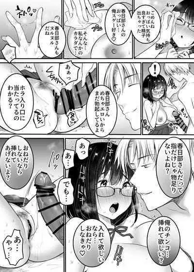 [Super Ichigo-chan (Misaoka)] Kareshi-mochi jimi-ko no koukishin 〜 damenano ni… ikemen kara no sasoi wa kotowarenai 〜