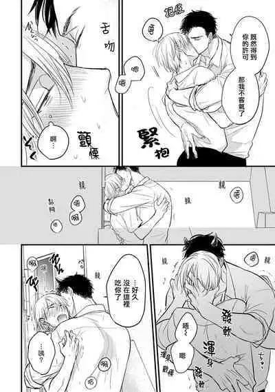 Tabetemo Oishiku Arimasen 2 | 尝起来一点都不好吃 2 Ch. 6-20