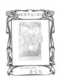 [Jiyuugaoka Shoutengai, Mentaiko Gakari (Hiraki Naori, Yoshida Goten)] Mentaiko Card Captor Sakura (Card Captor Sakura)