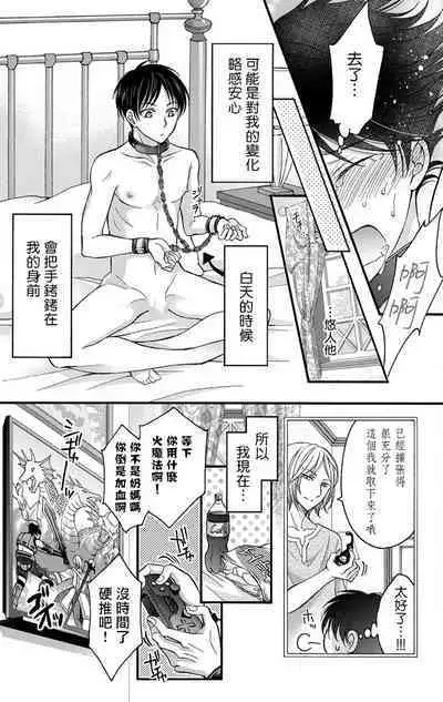 [Mitsuhashi Tomo] Choukyou Kaihatsu Seikatsu ~Kimi ga Ochiru Made Yamerarenai~ | 调教开发生活~不到你堕落为止决不罢休~ 1-7 [Chinese] [拾荒者汉化组] [Digital]