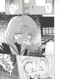 (C57) [Mystic Chord (Gyro Amarume)] MILKY GUSHES (Cardcaptor Sakura)