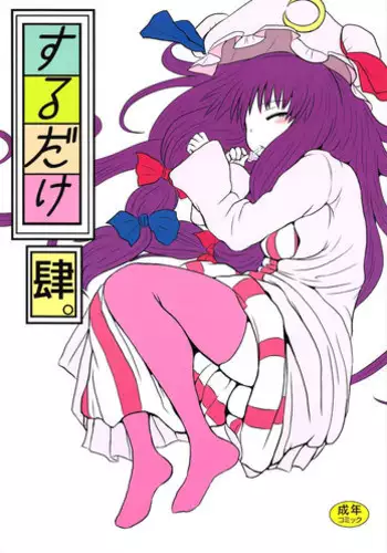 我が妻となれ勇者♂よ