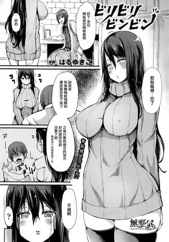 [Haruyukiko] Bilibili Binbin (COMIC Unreal 2016-04) [Chinese] [無邪気漢化組]