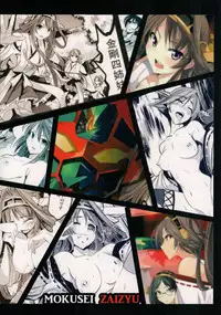 (C88) [Mokusei Zaijuu (Mokusei Zaijuu)] Getter Robo Tai Kongou Yon Shimai (Getter Robo, Kantai Collection -KanColle-)