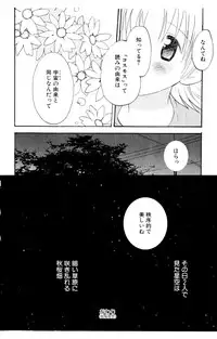 [Hoshiai Hiro] Koibito ni Mietara Ii no ni | It is good if it sees it like the lover