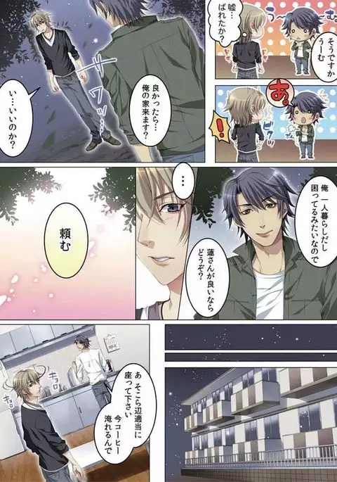 Celeb, Kai Hajimemashita ~Tomato Kareshi no Tsukurikata~