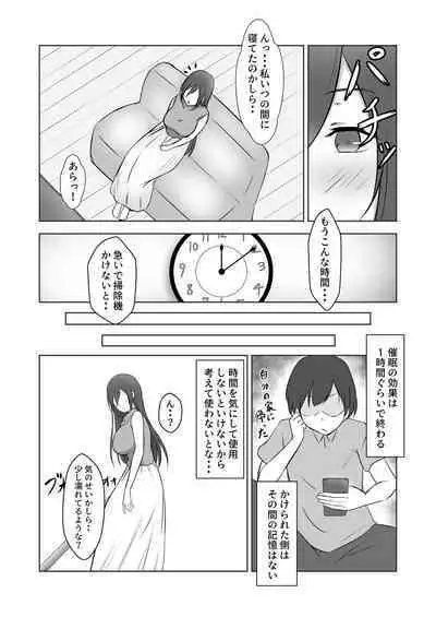 Kinjo no Okusan wo Saimin ni Kakete Gaki Chinko no Toriko ni Shitemita