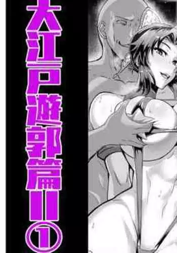 極楽蝶４其の１