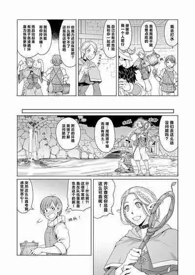 [Asaki Blog Branch Office (Asaki Takayuki)] Marchil Meshi | 迷宫饭 (Dungeon Meshi) [Chinese] [路小茜个人汉化] [Decensored] [Digital]