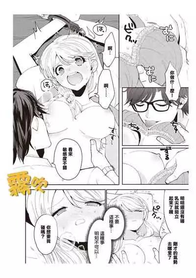 藤堂つまり 部長,拜托你不要再欺負我了!~獨屬二人的淫亂部活~01 【霧吹彌生漢化組】