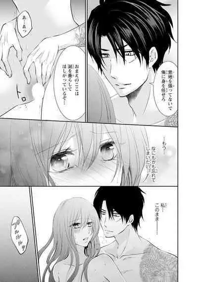 ケダモノ極道と復讐の契 1巻