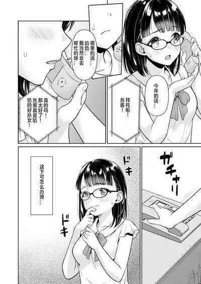 Iyada to Ienai Jimikei Shoujo to Inaka no Ojisan