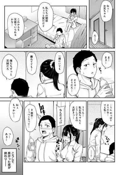 朝起きたら妹が裸エプロン姿だったのでハメてみた 第1-3話