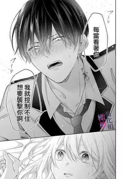 [ sugaya tiyo] itto osananazimi ha gaman deki na i- kyuuketu ni sasoi in saku you ga aru nante ki i te nai！～01-02｜专情的青梅竹马没法忍耐~我没听说过吸血會有催淫效果！~01-02话[中文] [橄榄汉化组]