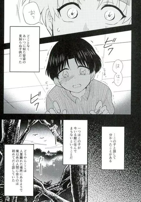 仮初の指輪 前編