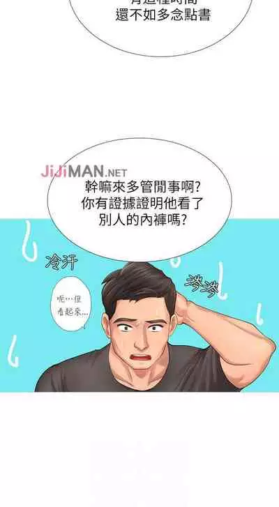 【周四连载】享乐补习街(作者:NUWARU&清涼) 第1~36话