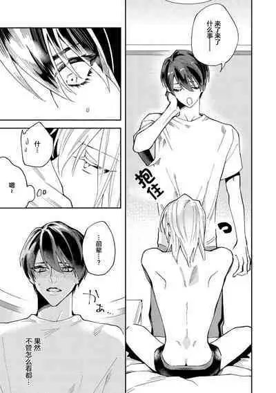 Koi nante Gara Janai, Kedo | 虽说不善恋爱